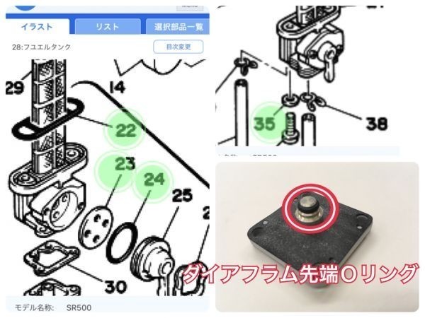 YAMAHA 初期型 SR400 2H6/SR500 2J2 フューエルコック リビルト オーバーホール ダイヤフラム先端Ｏリング ガソリン漏れ 2J2-24500-00_22232435番と負圧コックのＯリング