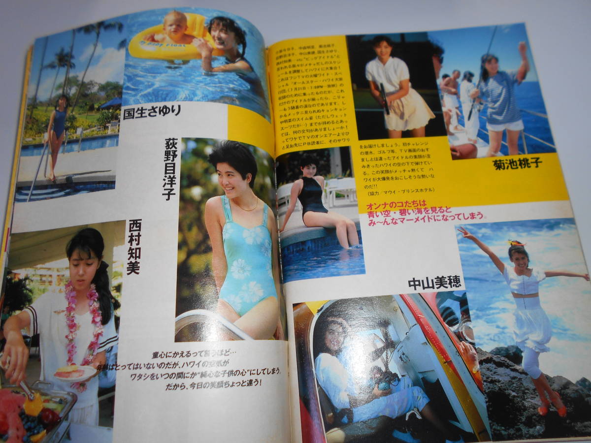 週刊プレイボーイ 昭和62年 1987年7月28 32 浅野愛子 マドンナ 柏原芳恵 中村由真 アニマル浜口 薬師丸ひろ子 麻生澪 雑誌 岡田和美 野球_画像9