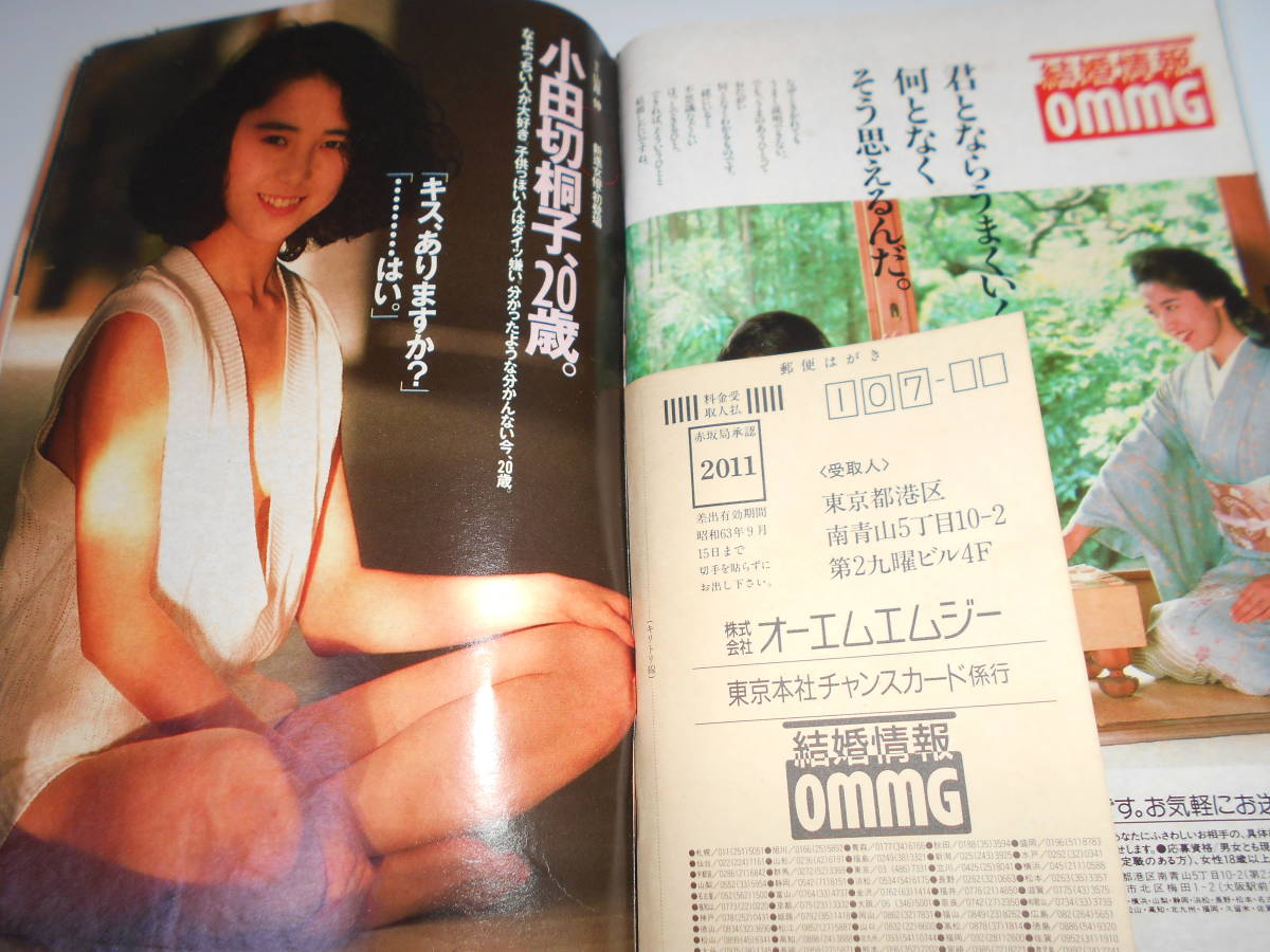 週刊プレイボーイ 昭和62年 1987年12月1 50 渡辺美奈代/秋元ともみ/若菜忍/麻倉みゆき/東清美/小田切桐子_画像7