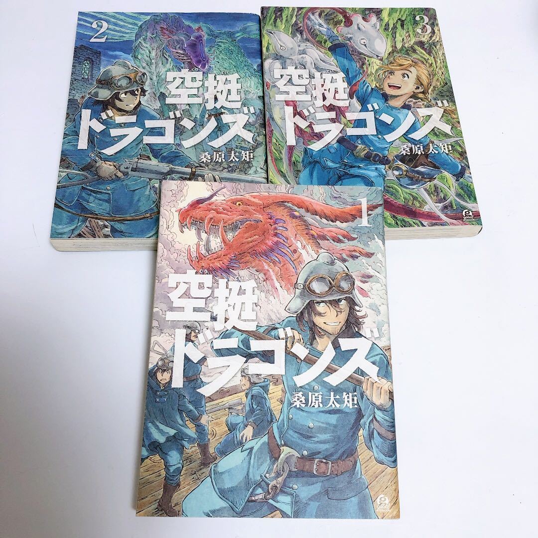 空挺ドラゴンズ 1～3巻　３冊セット　桑原太矩　アフタヌーンKC_画像1