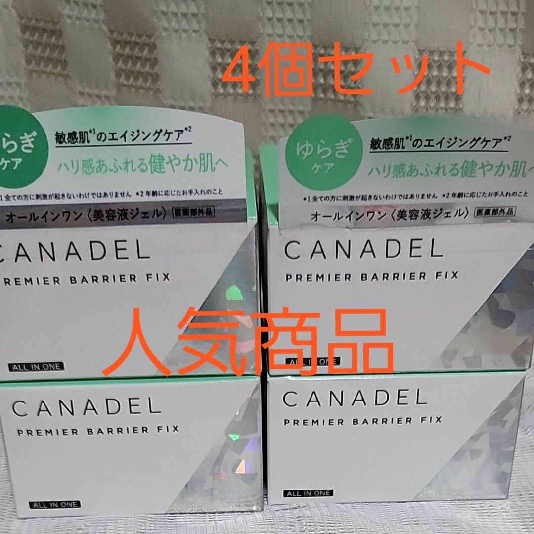 カナデル オールインワン プレミアバリアフィックス 58g×1（医薬部外品