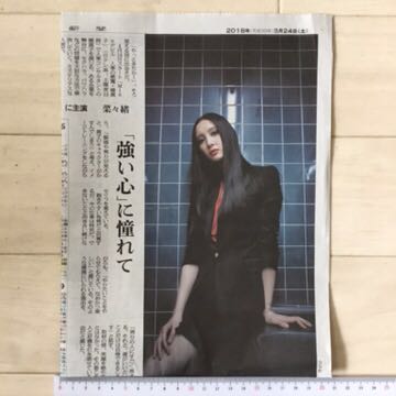 菜々緒 ドラマ「Missデビル」に主演 朝日新聞記事紙面180324_画像4