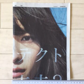 高橋ひかる JTEKT(ジェイテクト)朝日新聞広告紙面(全面広告)180228_画像3