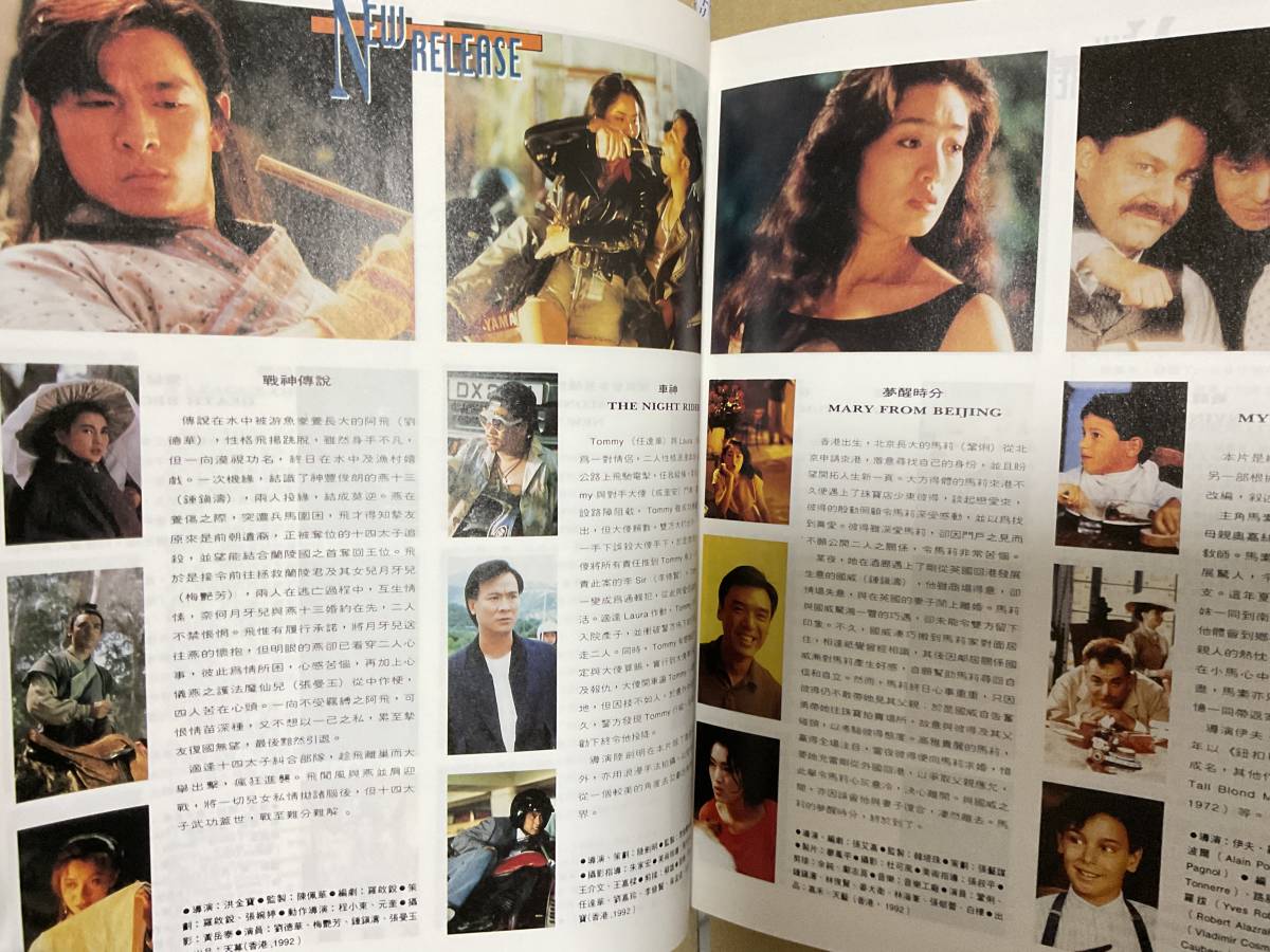 香港映画雑誌　電影双周刊 1992年12月10日号　No.357 アンディ・ラウ(劉徳華）表紙_画像5