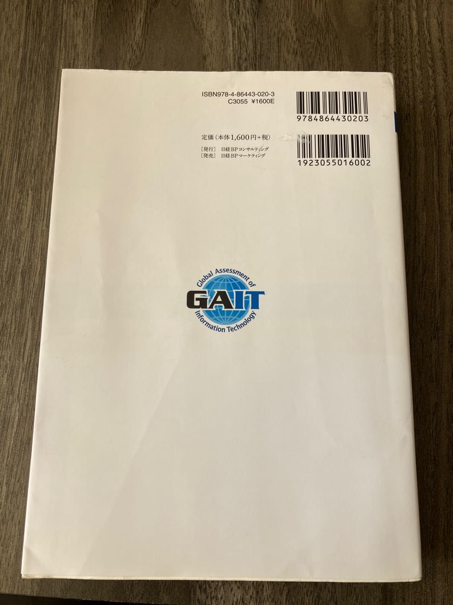 GAIT公式問題集