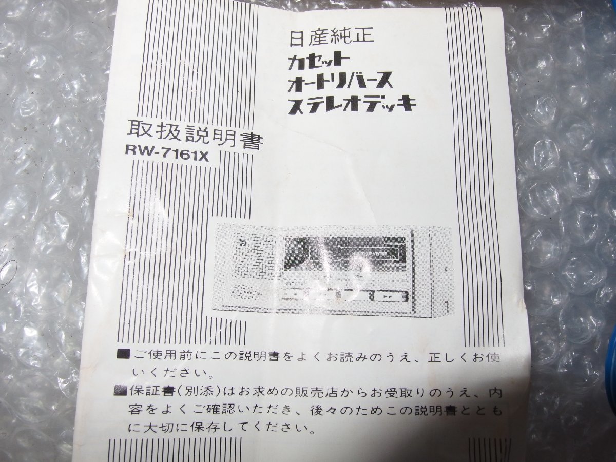  unused goods! Nissan B11 Sunny original kit cassette deck RW-7161X B9315-01A05 wonderful dead stock goods Matsushita National made 