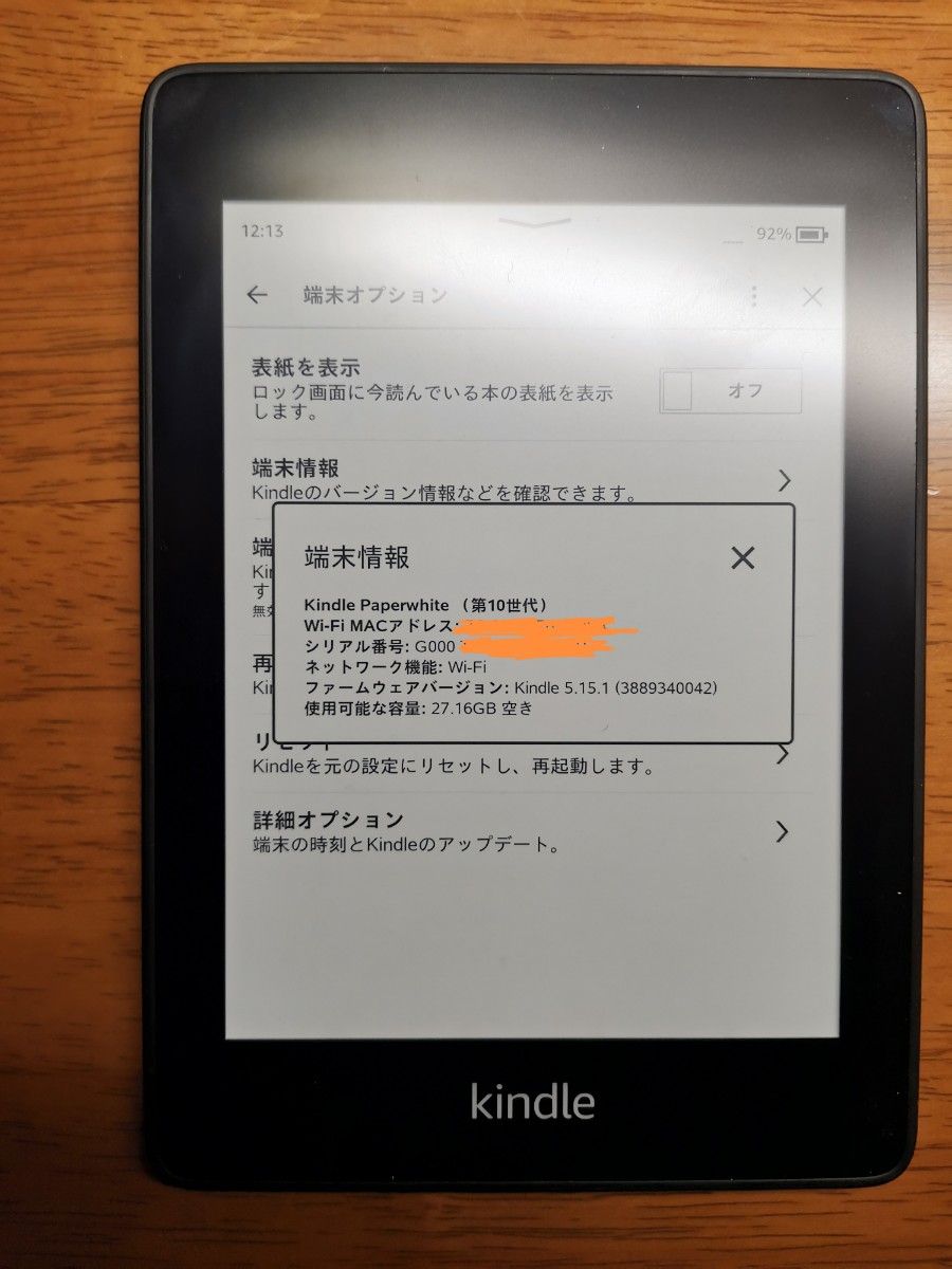 Kindle Paperwhite 第10世代 Wi-Fi 広告なし - 電子書籍リーダー本体