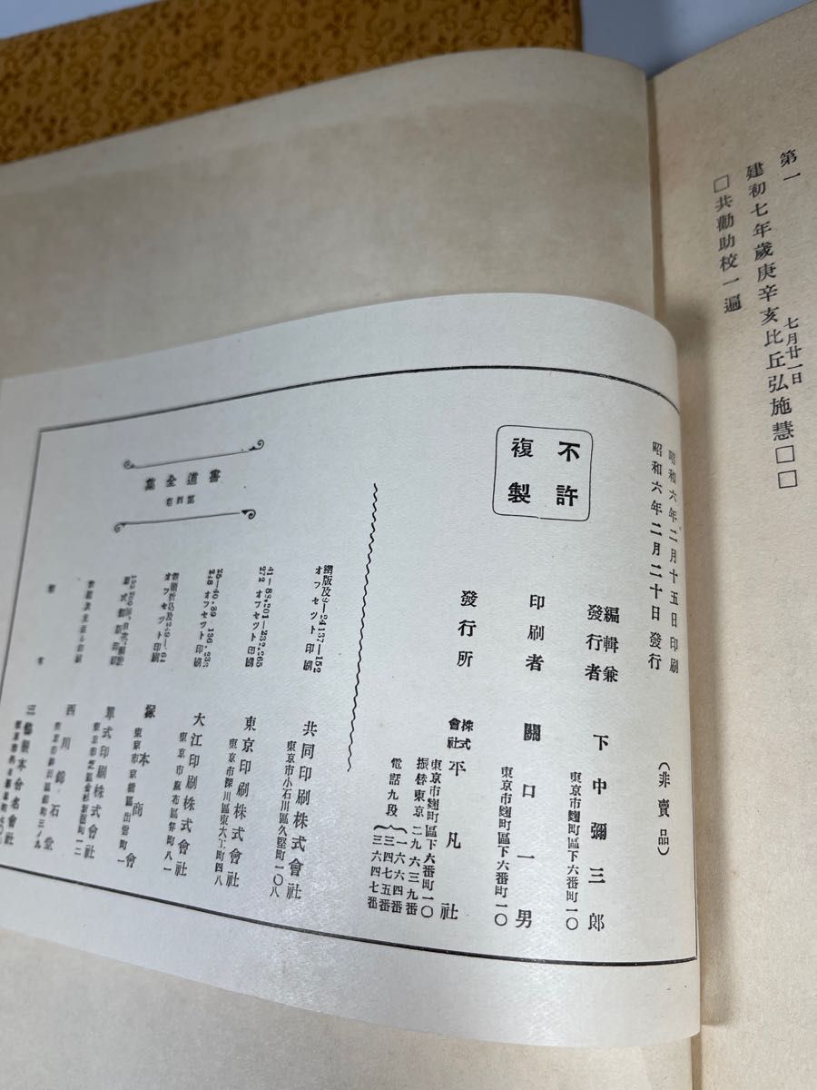 書道全集 平凡社 第四卷 第二一卷 中古品 状態は外側は多少の経年劣化はあるものの中身はきれいです。