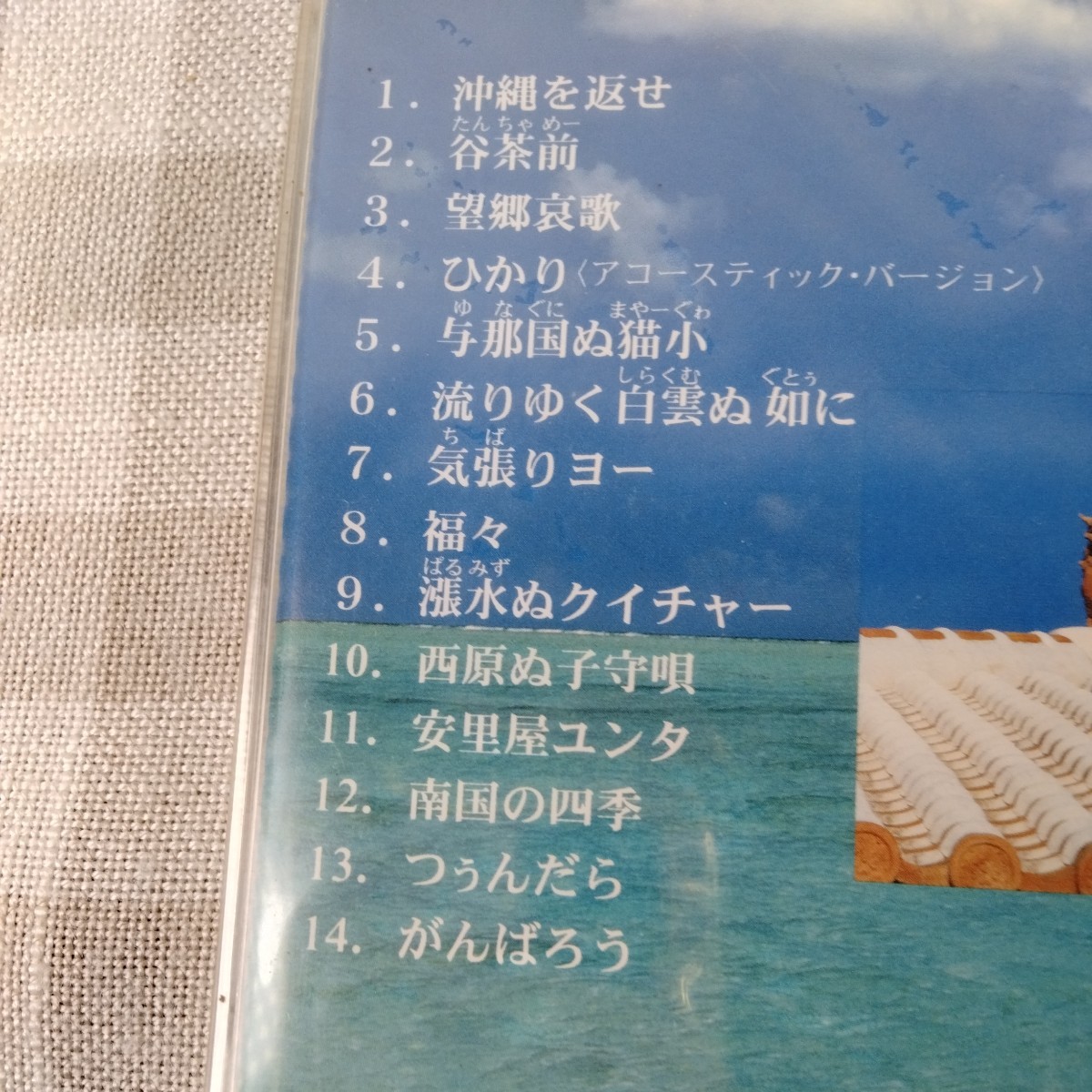 音楽CD チバリヨーウチナー　がんばろう沖縄　企画・構成・大工哲弘_画像4