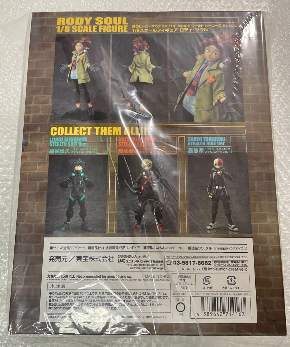 ヒロアカ THE MOVIE ワールド ヒーローズ ミッション 1/8スケール