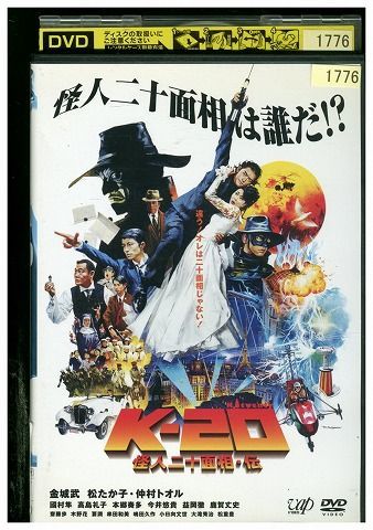 DVD K-20 怪人二十面相・伝 金城武 レンタル版 ZH00417_画像1