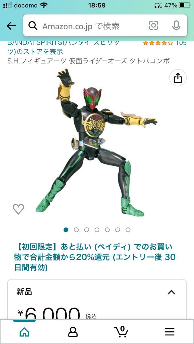 SHフィギュアーツタトバコンボ　新品未開封　仮面ライダーオーズ