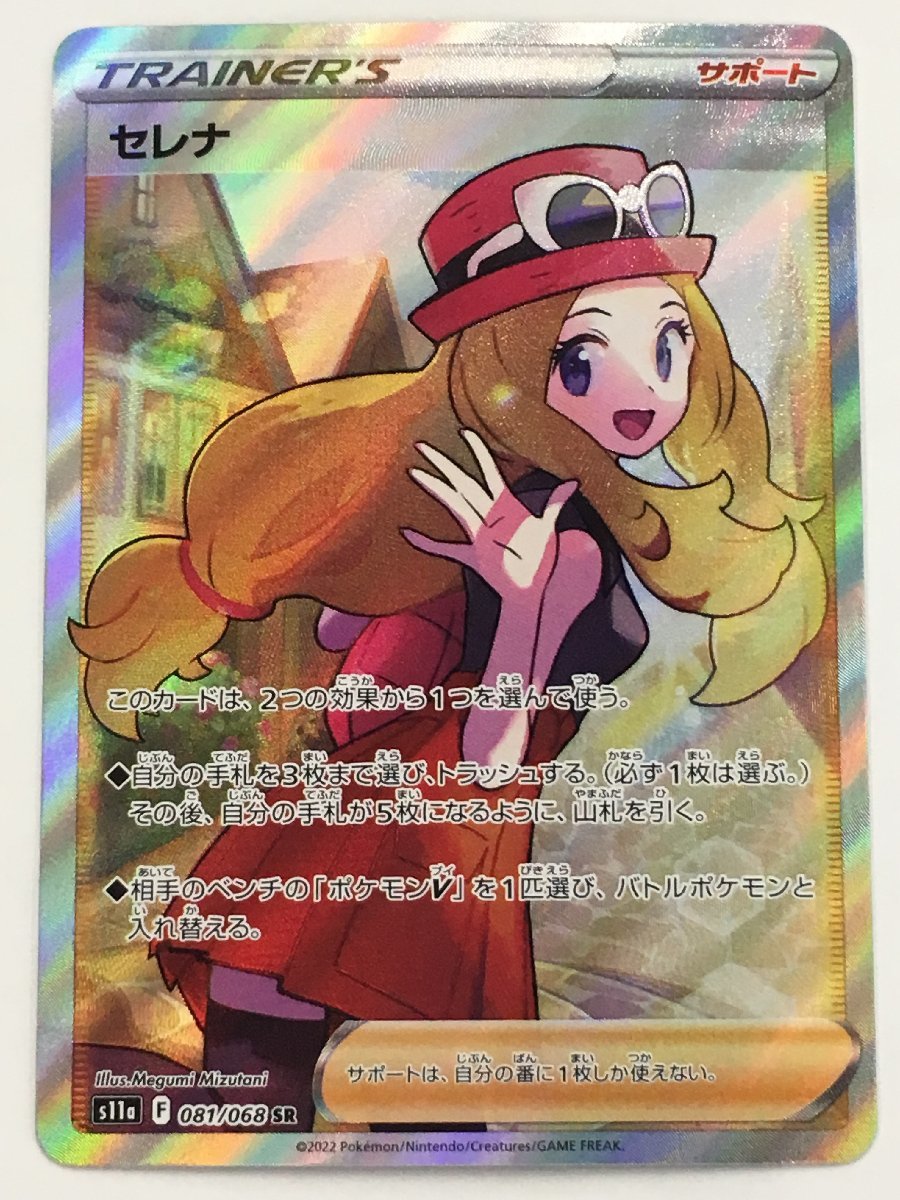 によって ポケモンカード セレナ SR 081 / 068 S11a 白熱のアルカナ 未