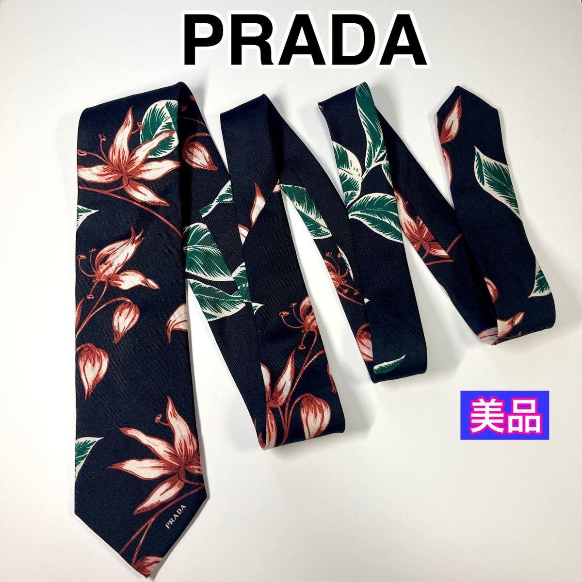 美品 PRADA プラダ　ネクタイ 高級シルク　ビジネス　花柄　希少