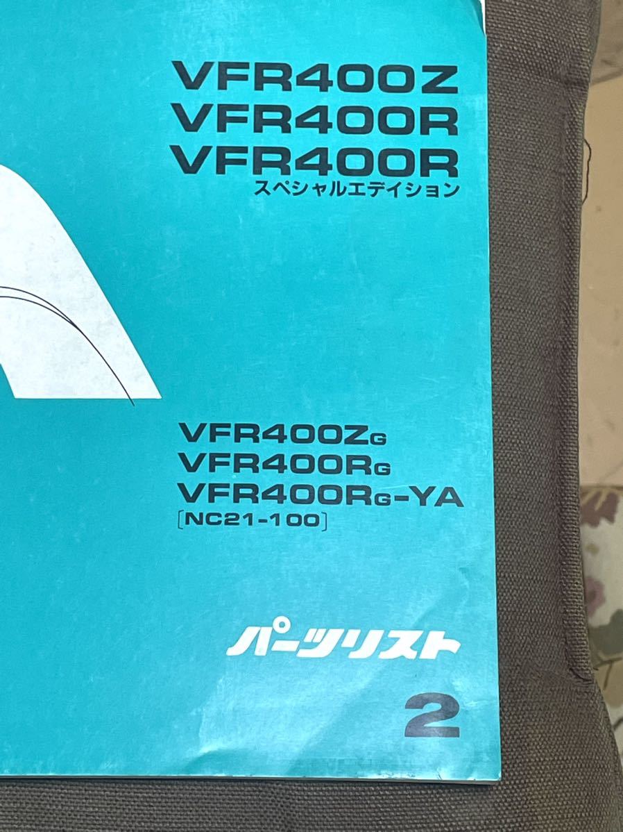 VFR400R VFR400Z NC21 パーツリスト パーツカタログ 2版　ホンダ HONDA _画像2