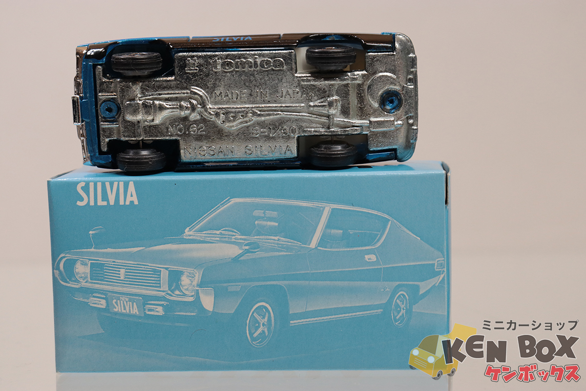 TOMICA トミカ 62-2-7 NISSAN 日産 SILVIA シルビア LSタイプ 青メタ/黒ラインタンポ イイノ特注 少量生産品 箱少スレ 日本製 現状渡し_画像7