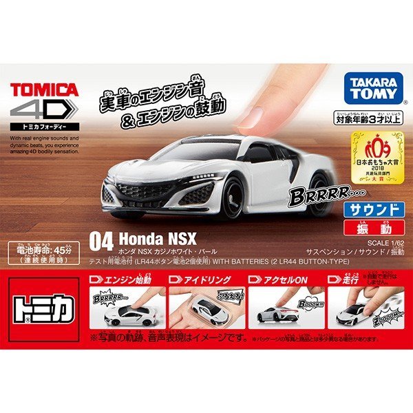 トミカ4D　04　ホンダ NSX カジノホワイト・パール_画像2