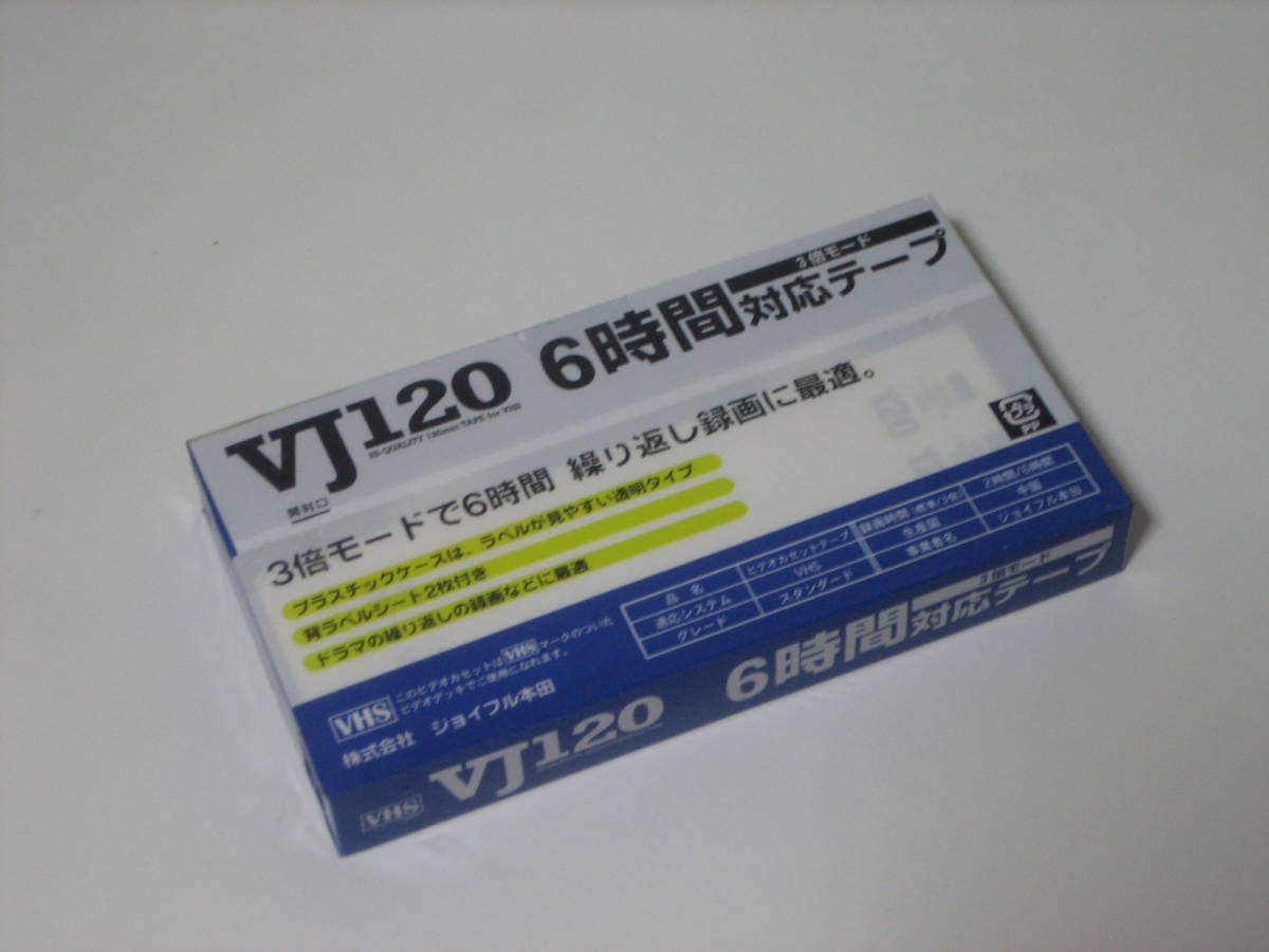 新品 未開封品　ジョイフル本田　VHS ビデオカセットテープ　2時間（3倍モード6時間）　VJ120　_画像2