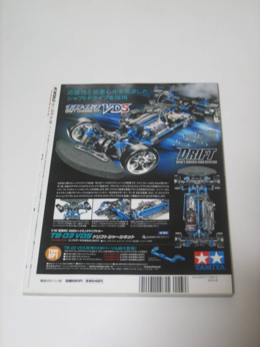 中古品　RC WORLD ラジコンワールド　2011年 8月号 No.188_画像2