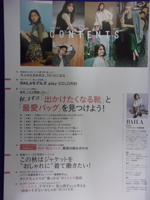 5016 BAILA バイラ 2022年10月号 佐藤晴美/渡辺翔太_画像2