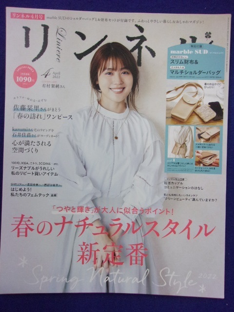 5016 リンネル 2022年4月号 有村架純_画像1