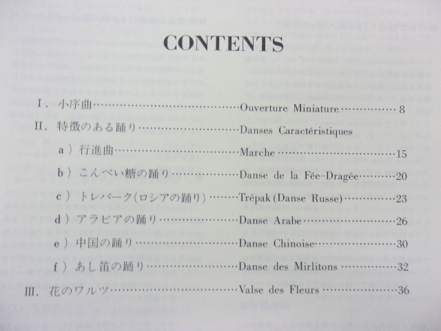 5114 チャイコフスキー くるみ割人形 解説付き 全音楽譜出版社 出版年度不明_画像2