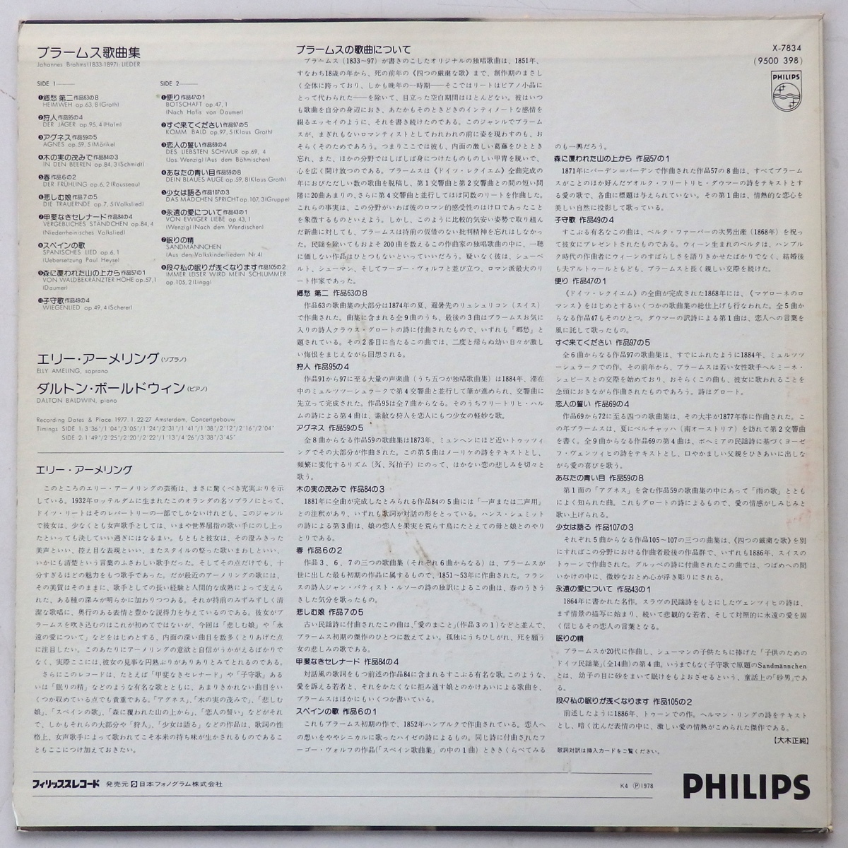LP ブラームス 歌曲集 エリー・アーメリング ダルトン・ボールドウィン X-7834_画像3