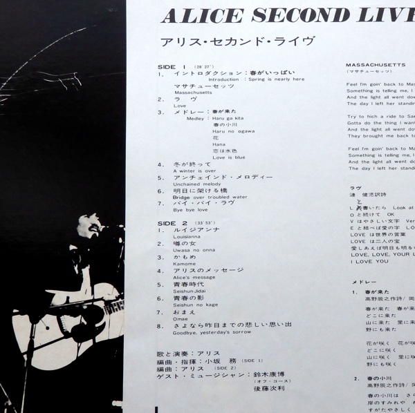 LP ALICE アリス・セカンド・ライヴ ETP-72237_画像6