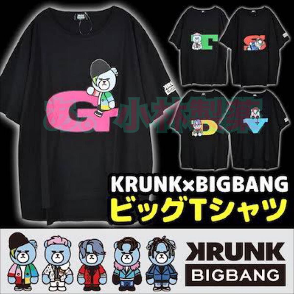 BIGBANG KRUNK×BIGBANG BIGサイズ Tシャツ V.I スンリ 