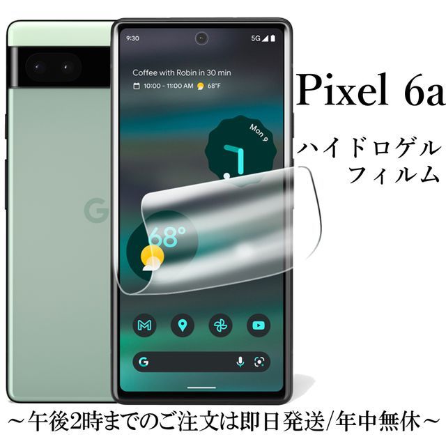 Google Pixel 6a ハイドロゲルフィルムの画像1