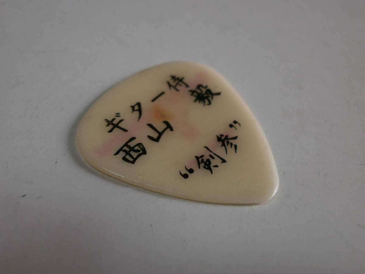 3 ギター侍 西山毅 剣参 HOUND DOG FERNANDES GUITAR PICK ハウンドドッグ フェルナンデス ギター ピック Sound Horizon Linked Horizon_画像1