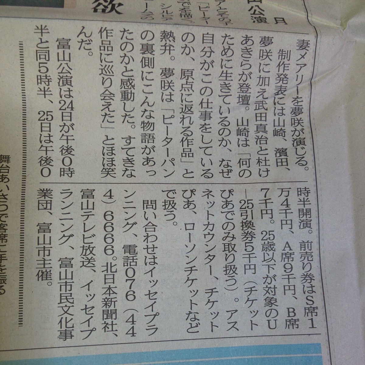 なにわ男子 高橋恭平 畑芽育 映画 なのに 千輝くんが甘すぎる*山崎育三郎 夢咲ねね 舞台 ミュージカル ファインディング ネバーランド*新聞_画像8