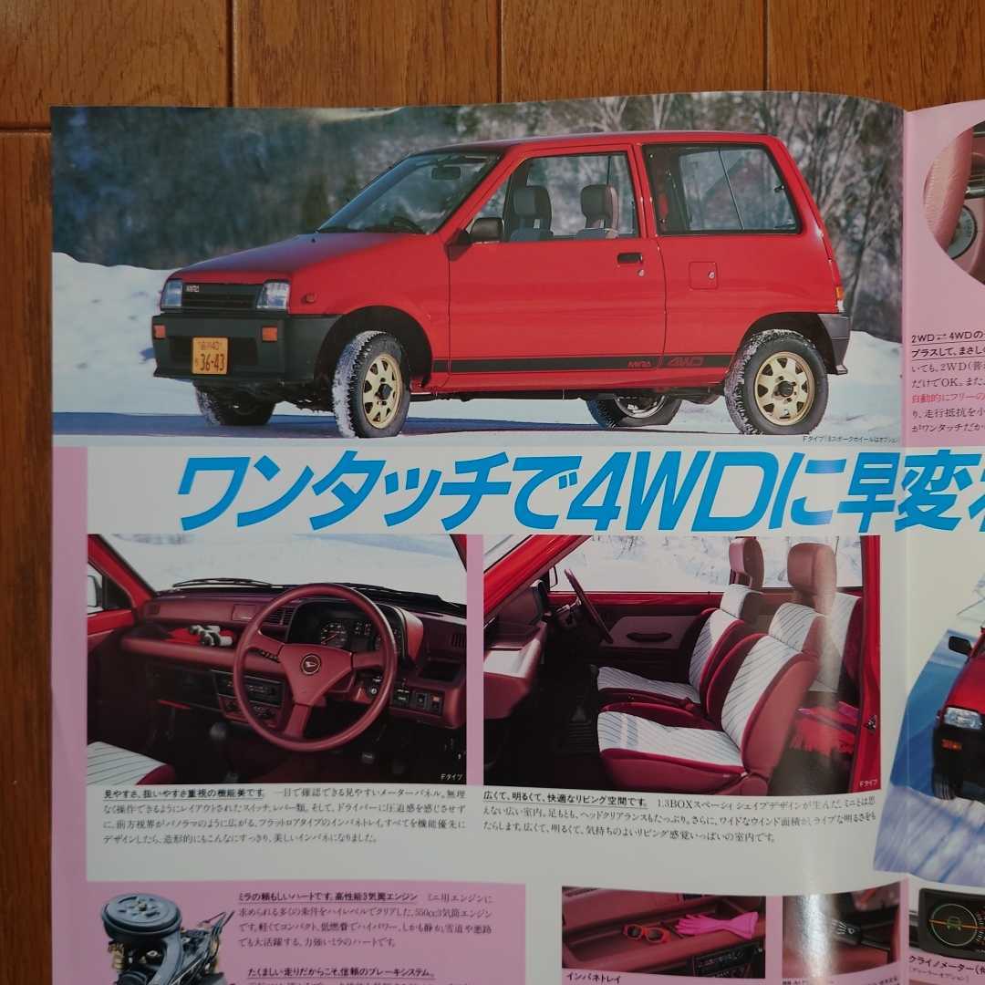 昭和61年8月・印有・ダイハツ・L71V・ミラ　4WD・二つ折り・カタログ　MIRA_画像5