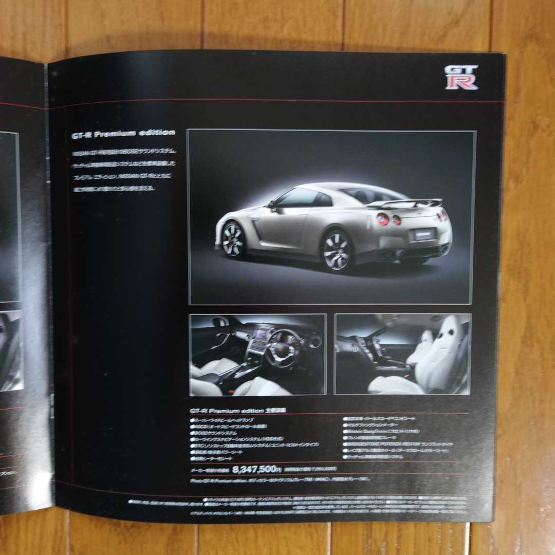 2007年10月・印無スレ有・R35・GT-R・初期型・15頁・カタログ&車両価格表_画像7