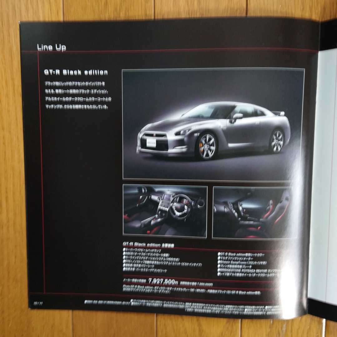 2007年10月・印無スレ有・R35・GT-R・初期型・15頁・カタログ&車両価格表_画像9