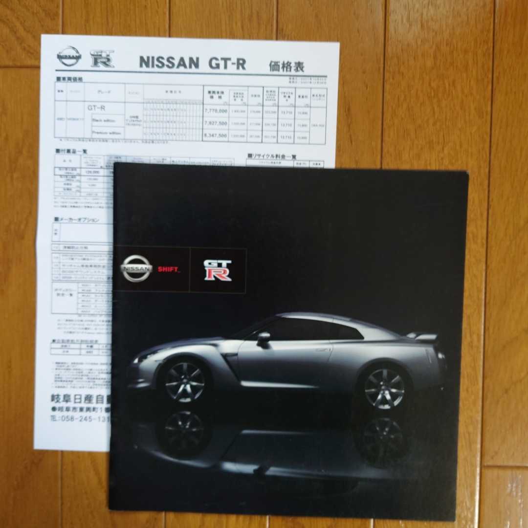 2007年10月・印無スレ有・R35・GT-R・初期型・15頁・カタログ&車両価格表_画像1