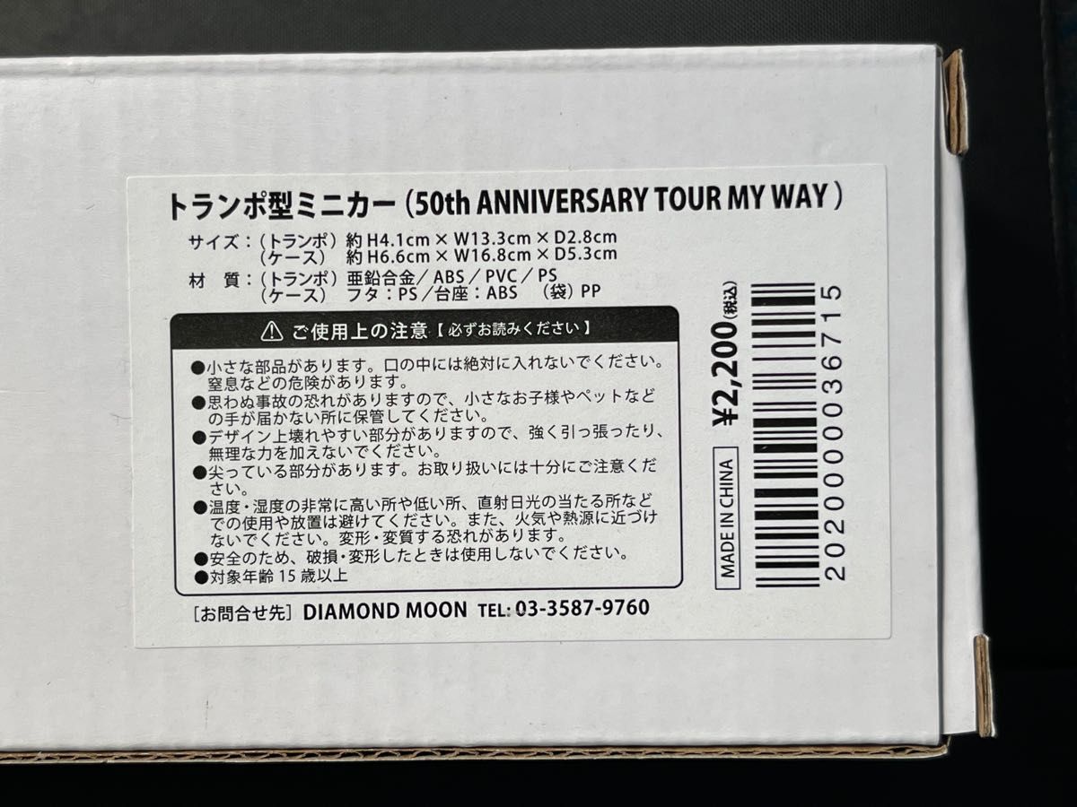 矢沢永吉 トランポ型ミニカー 50th ANNIVERSARY TOUR MY WAY 50周年ツアー 2022 トランポ