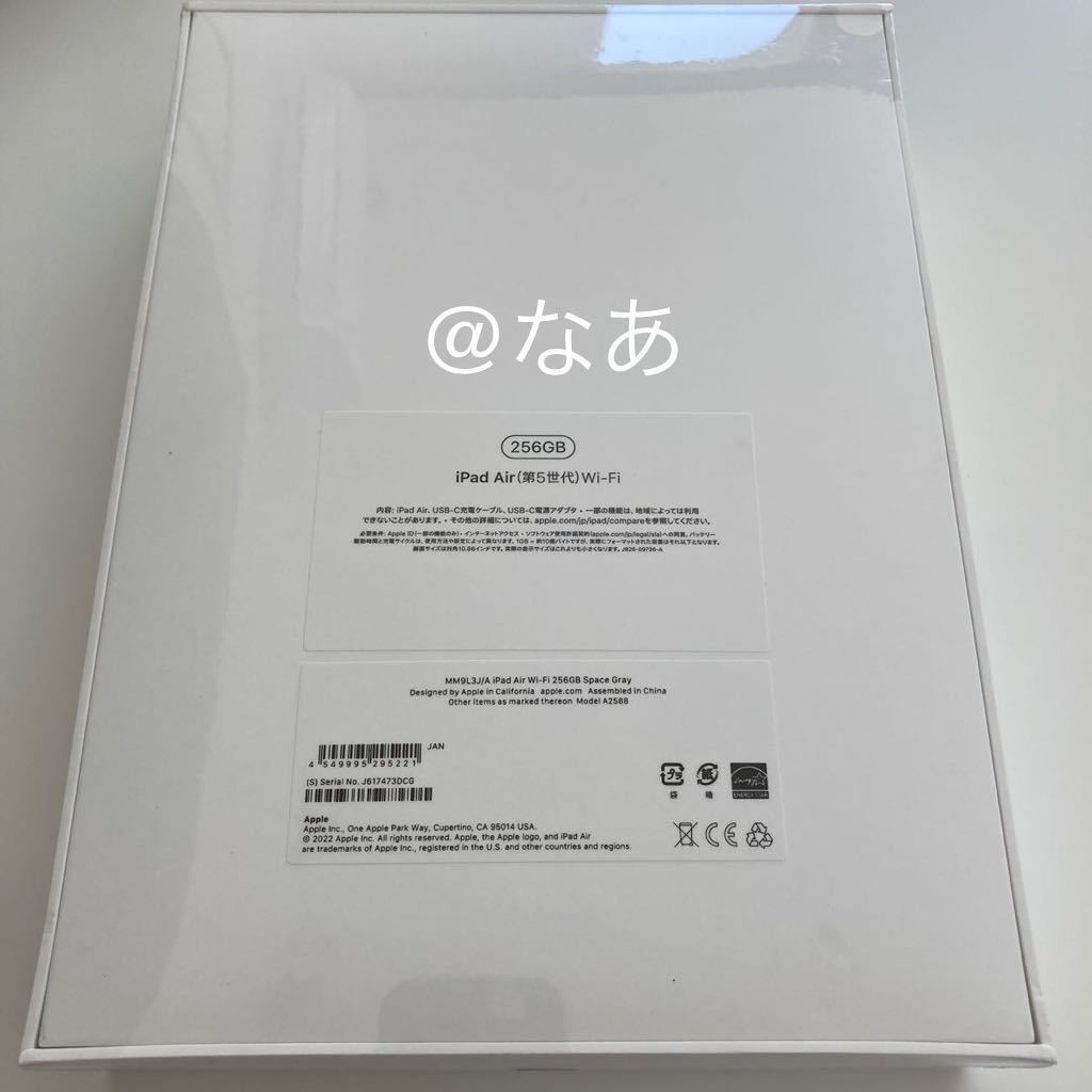 新品未開封】iPad Air 10.9インチ Wi-Fi 256GB スペースグレイ 2022年