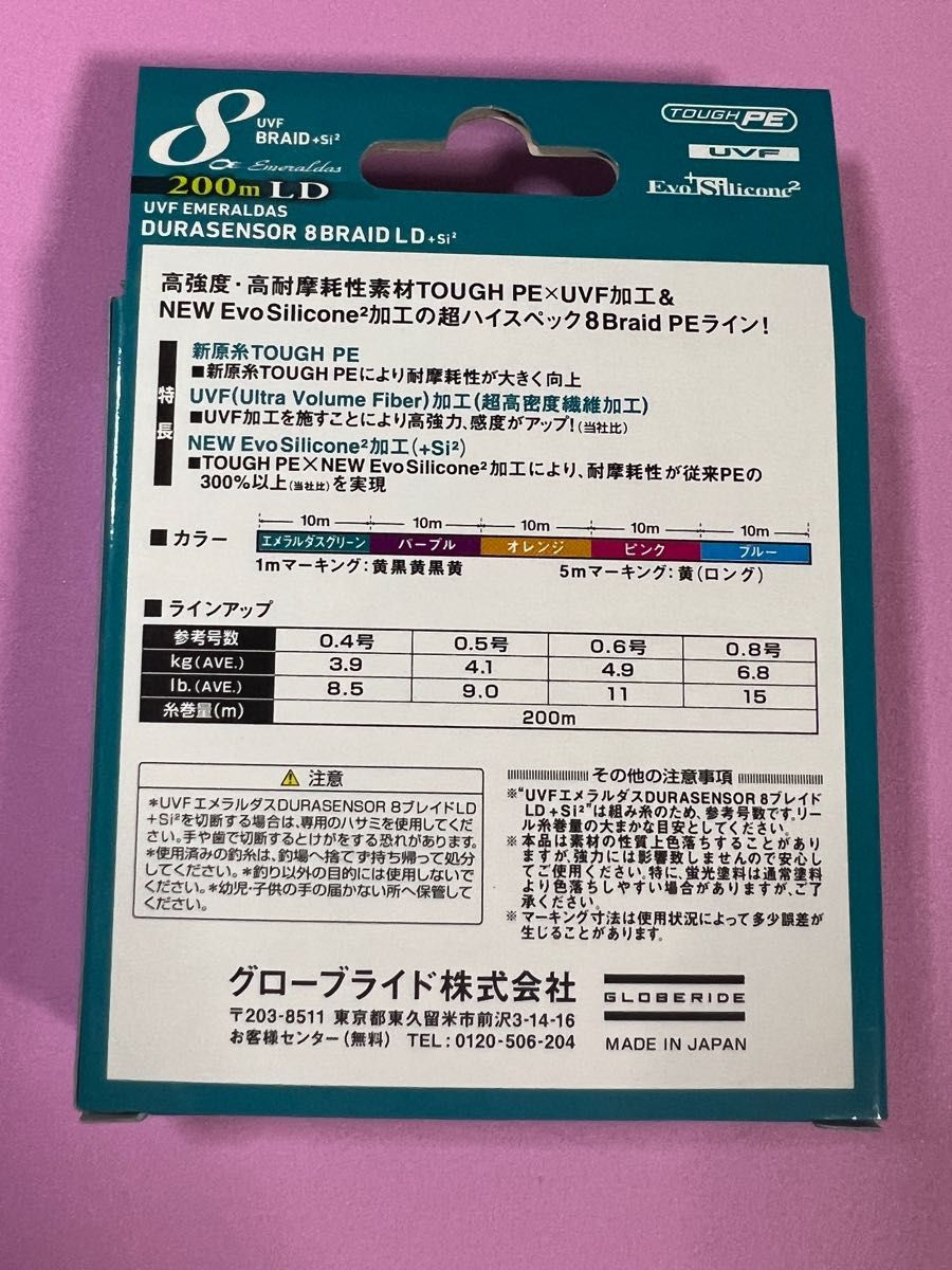 ダイワ エメラルダス DURAセンサーX8 200m 0.6号