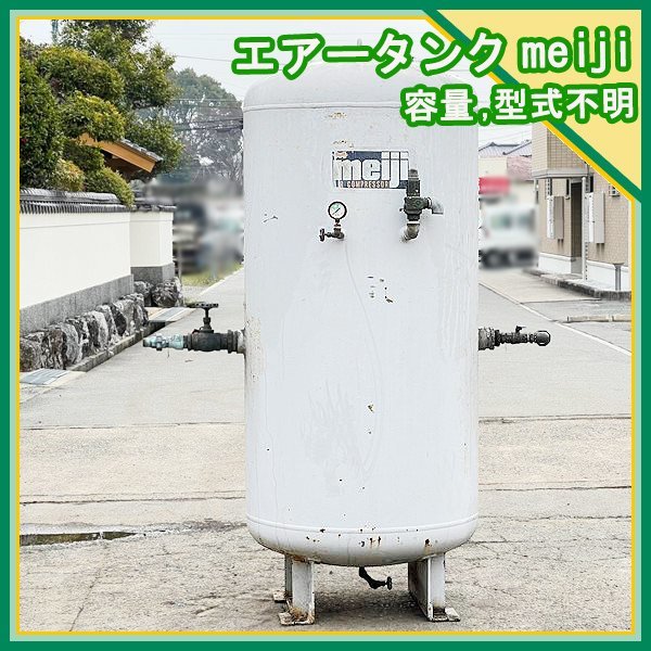 Zs23439 Meiji machine factory air tanker 1000L second kind pressure container # direct receipt limitation (pick up) # air tanker sub tanker 