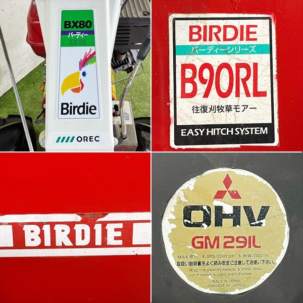 B4s23640 オーレック BX80 / B90RL 往復刈 牧草モアー バーディ