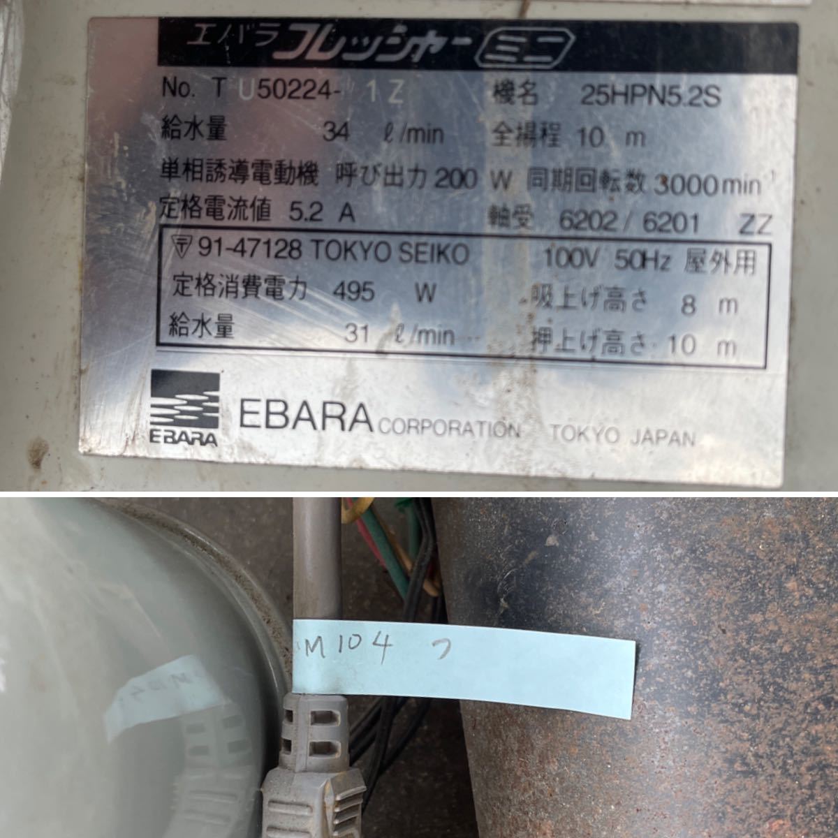 浅井戸ポンプ エバラ フレッシャー エバラフレッシャー ポンプ　通電確認済み　ジャンク扱い　104_画像9