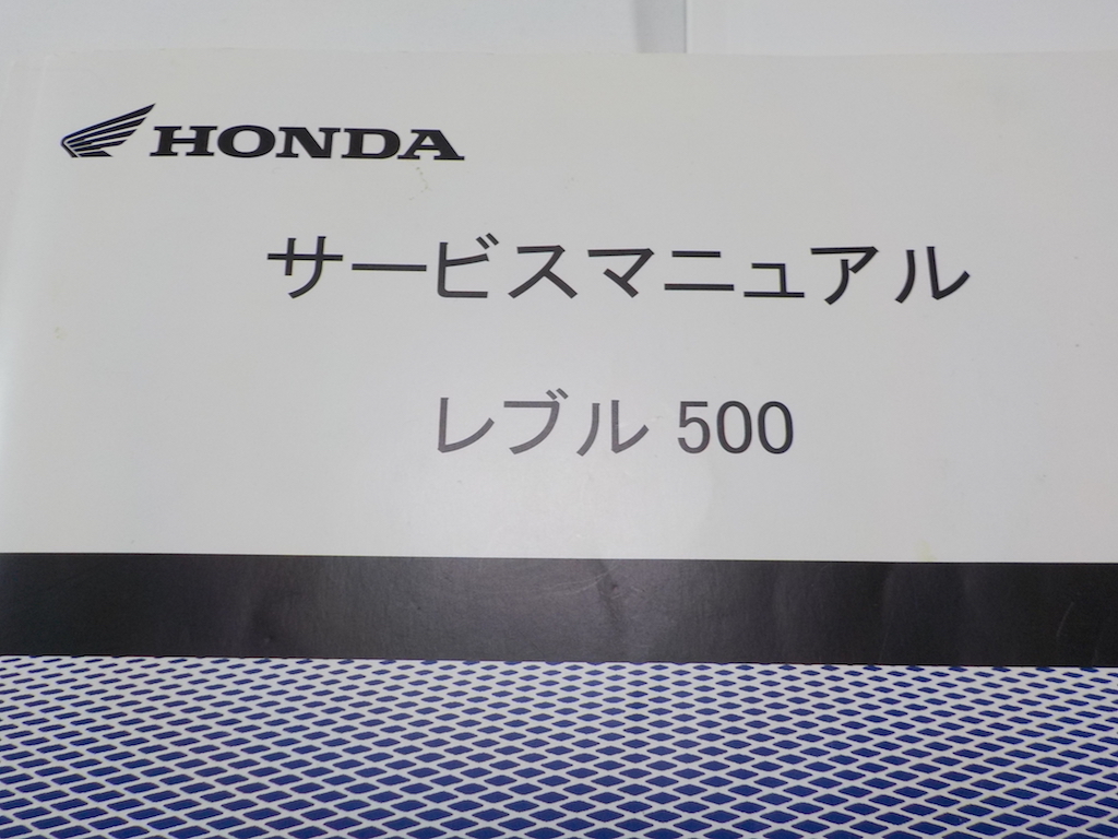 中古 レブル500 サービスマニュアル・追補版・パーツリスト ３点セット_画像2