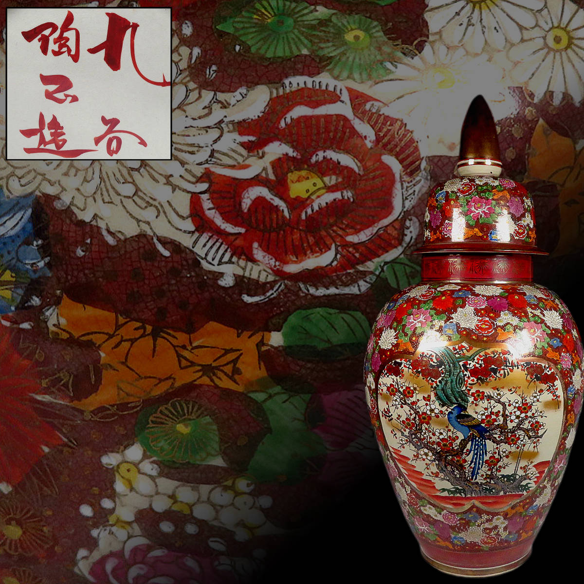 新しい到着 九谷焼 古九谷 色絵金彩 人物花文 四方瓶 C R5048 九谷造の