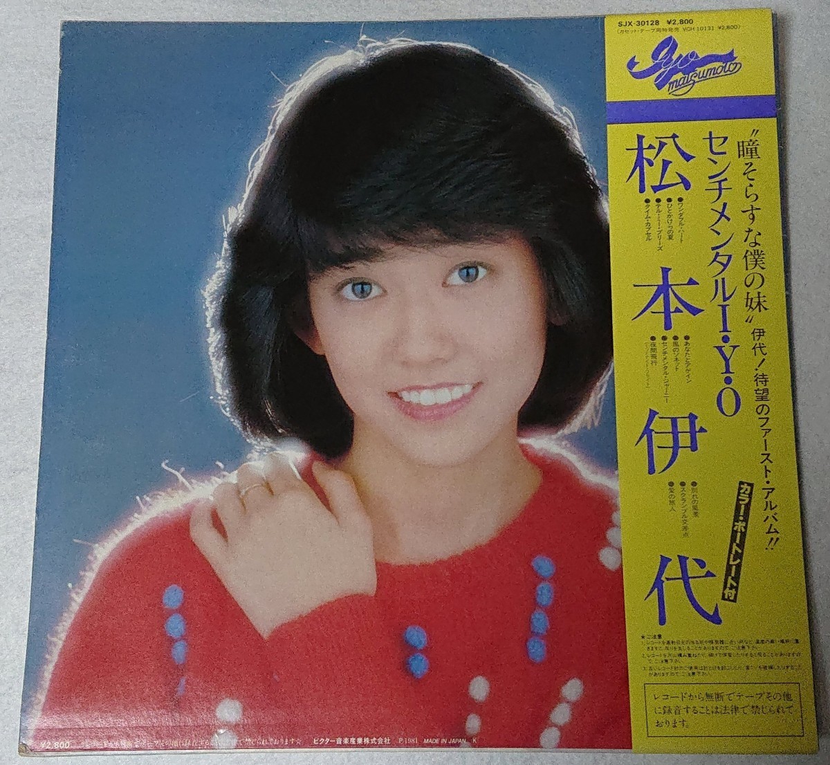 LP レコード 松本伊代 センチメンタル I・Y・O ファーストアルバム_画像2