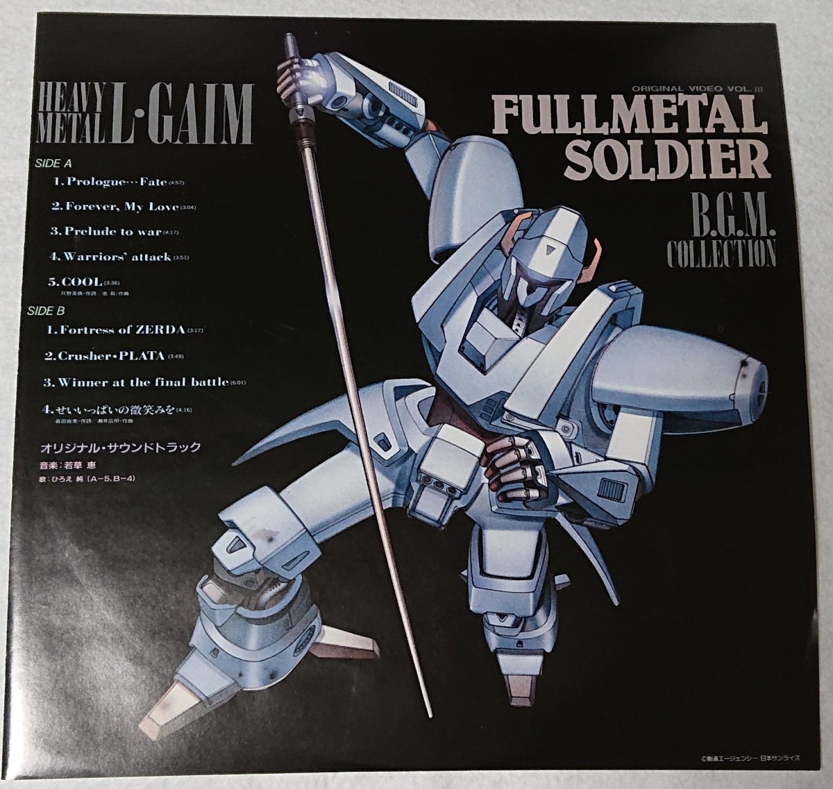 LP запись Heavy Metal L-Gaim FULLMETAL SOLDIER B.G.M.COLLECTION