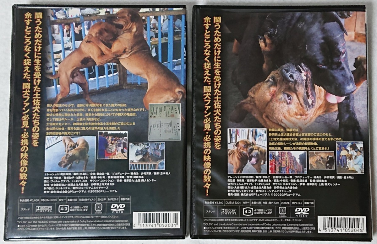 DVD 闘犬の世界 前、後編 2枚セット
