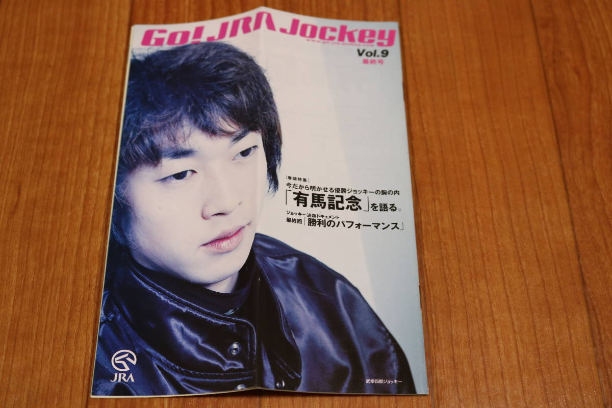 非売品 レア★GO! JRA JOCKEY 会報 全9冊★武豊 岡部 河内 大西 インタビュー★ジョッキー 特集 Club JRA★99 ナインティナイン 福永祐一_画像7