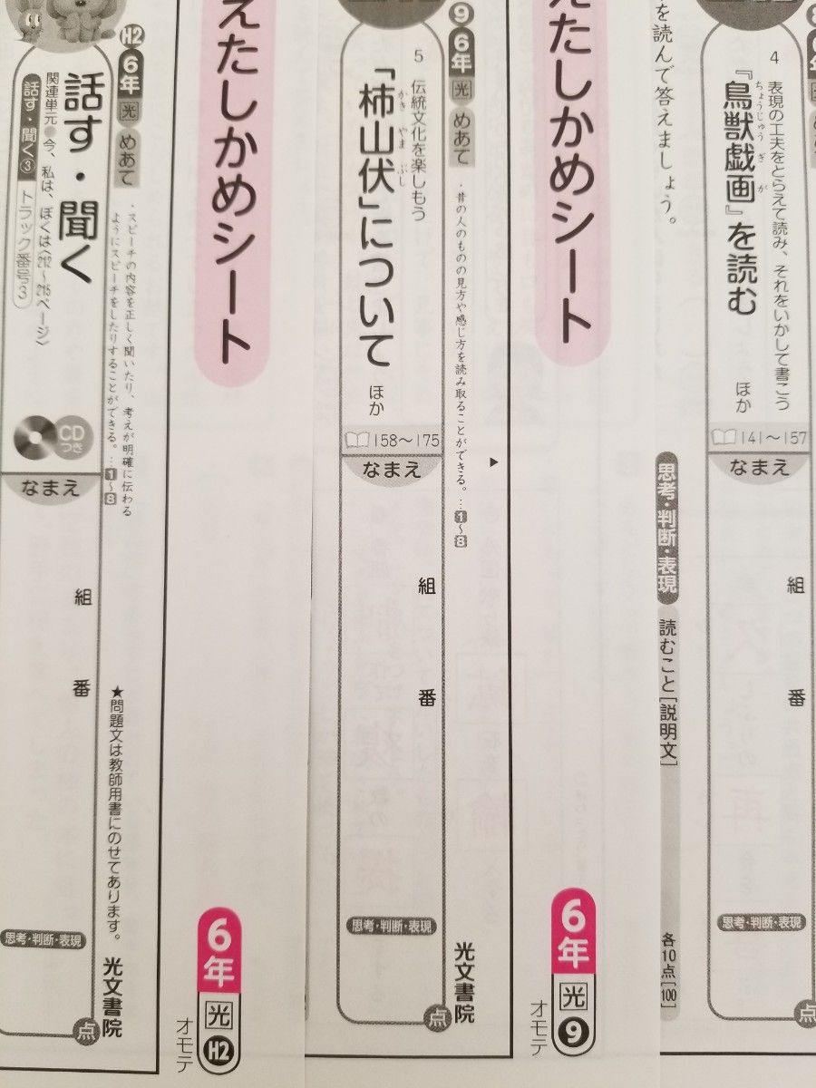 6年 国語 カラーテスト 見なおしシート 答えたしかめシート 光村 6年 国語 カラーテスト 見なおしシート 答えたしかめシート 光村