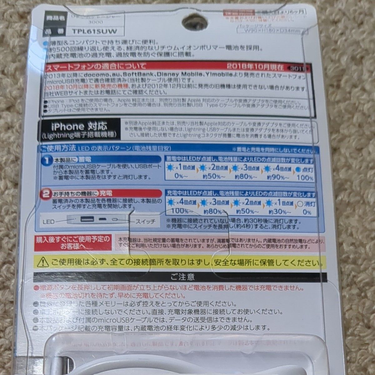 TPL61SUW （リチウムチャージャー 3000 3000mAh ホワイト） モバイルバッテリー